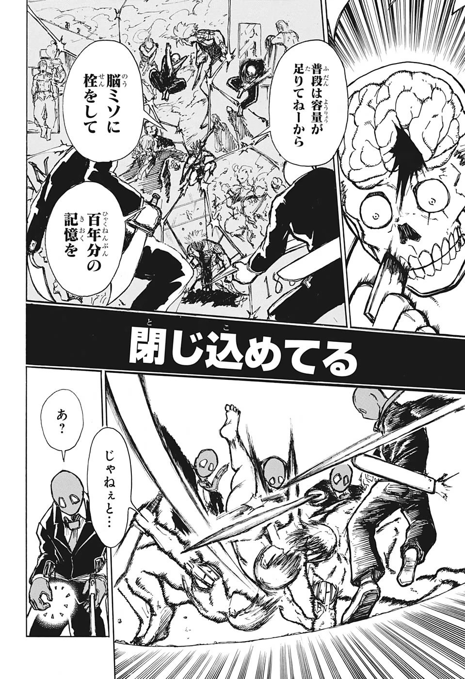 アンデッド＋アンラック 第1話 - 39