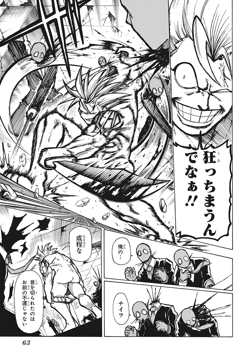 アンデッド＋アンラック 第1話 - 40