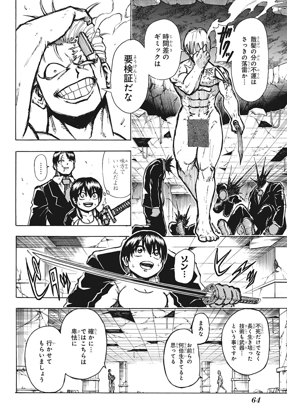 アンデッド＋アンラック 第1話 - 41