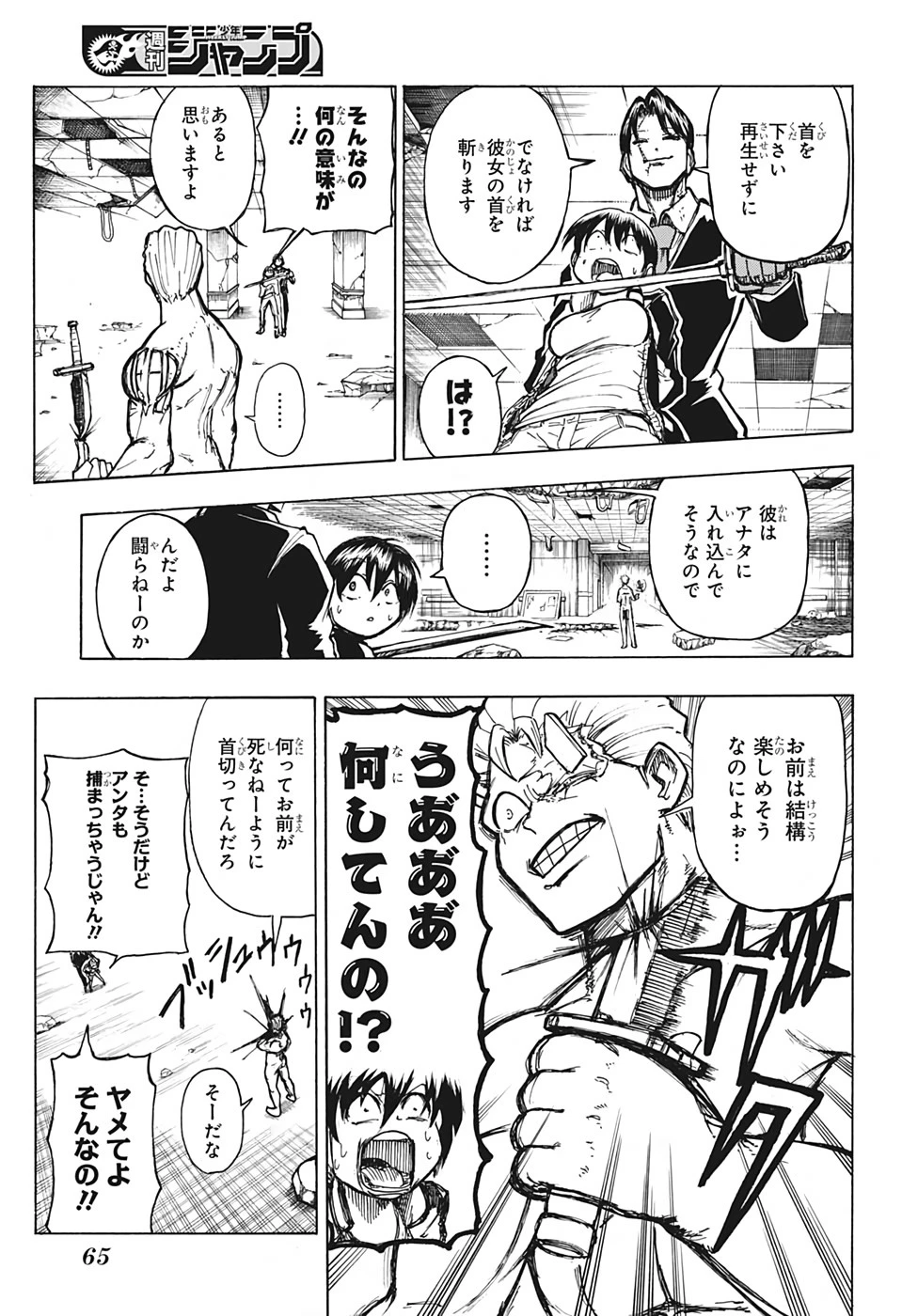 アンデッド＋アンラック 第1話 - 42