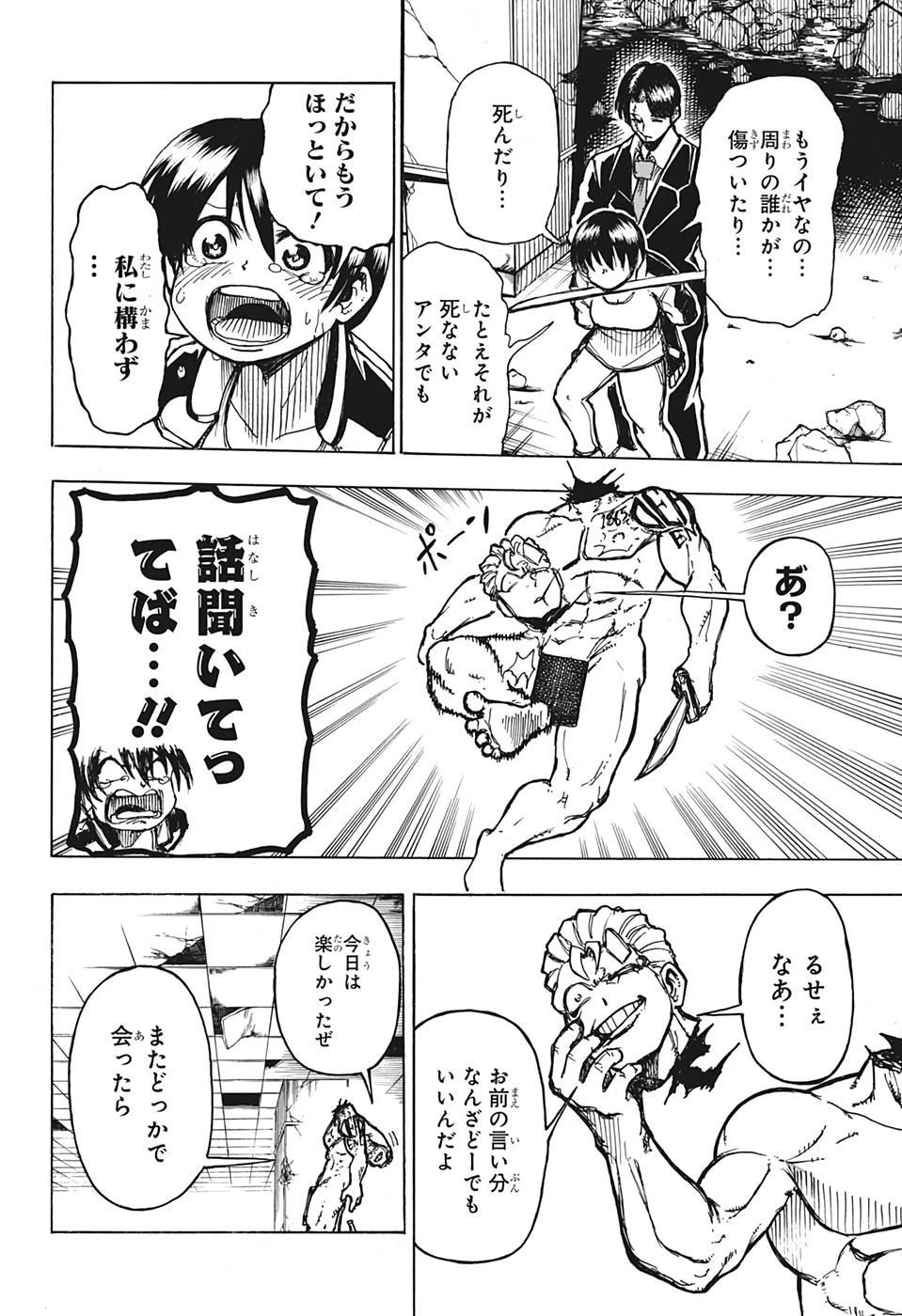 アンデッド＋アンラック 第1話 - 43