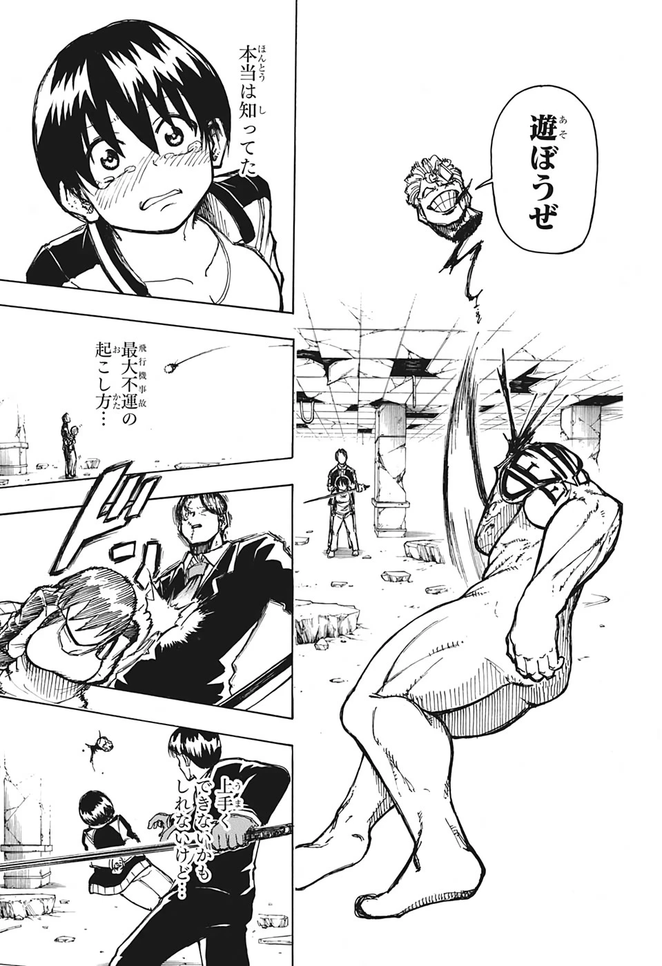 アンデッド＋アンラック 第1話 - 44