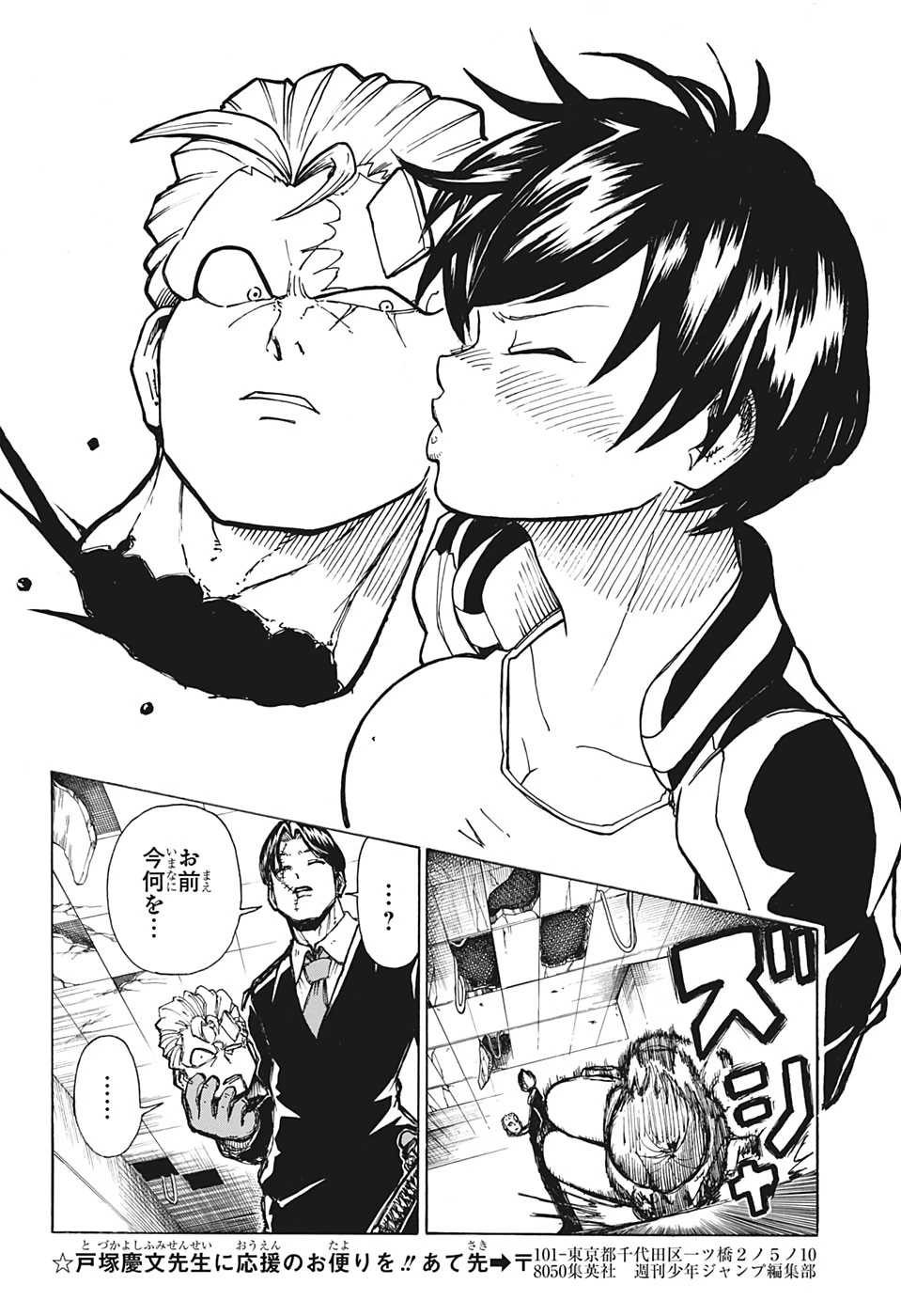 アンデッド＋アンラック 第1話 - 45