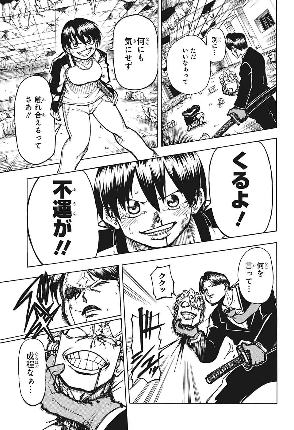 アンデッド＋アンラック 第1話 - 46