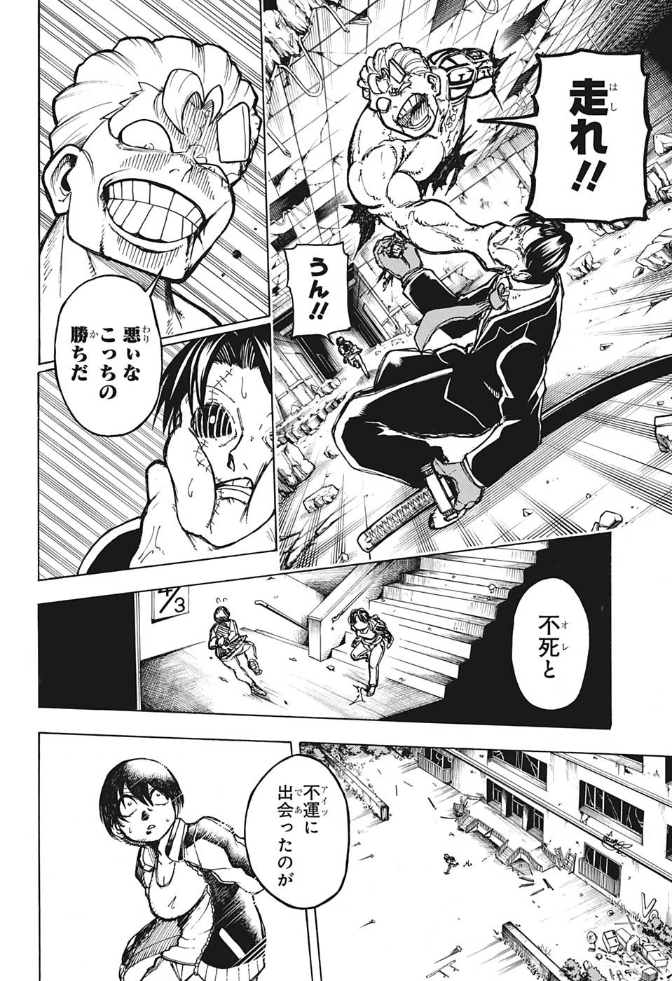 アンデッド＋アンラック 第1話 - 47