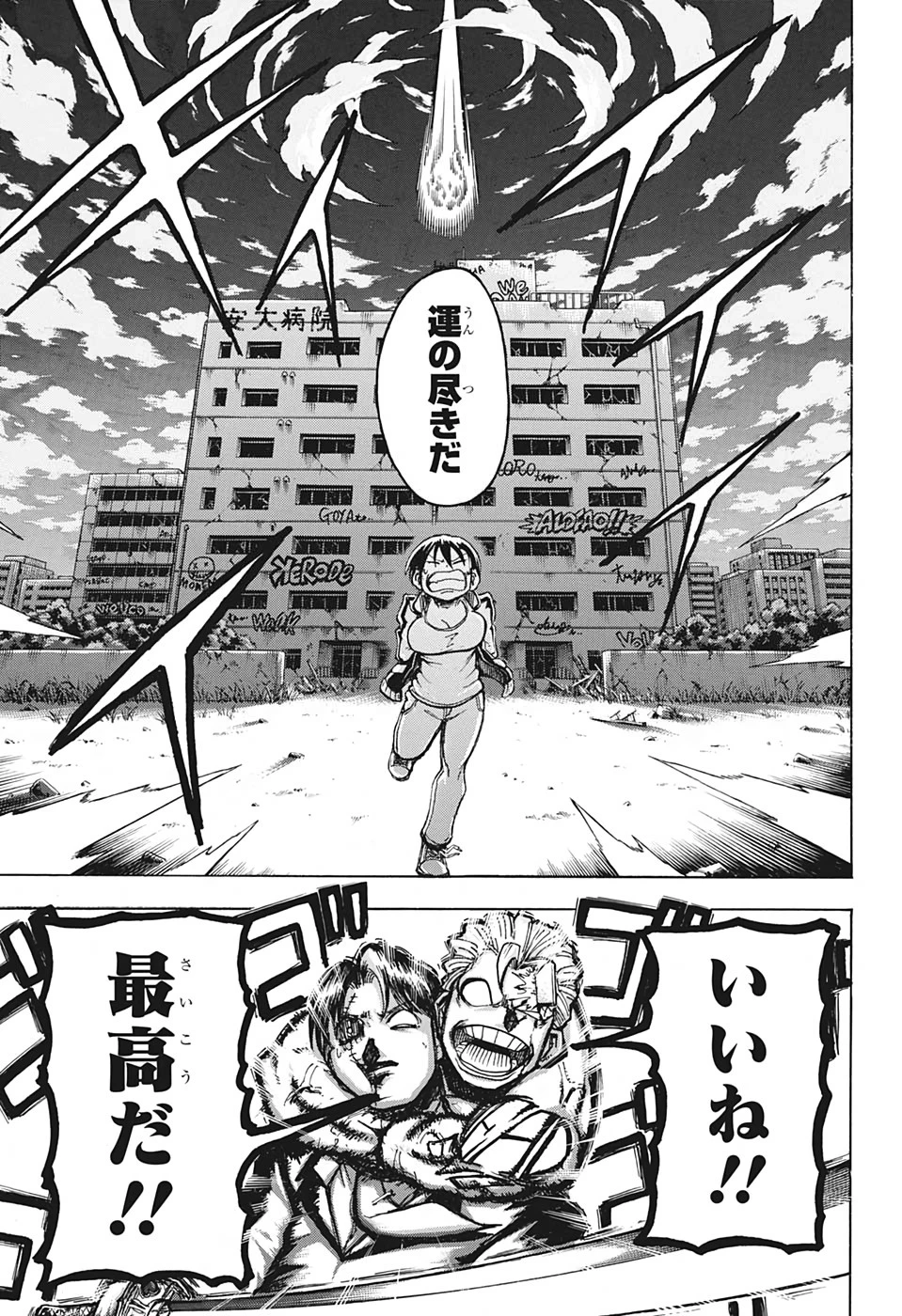 アンデッド＋アンラック 第1話 - 48