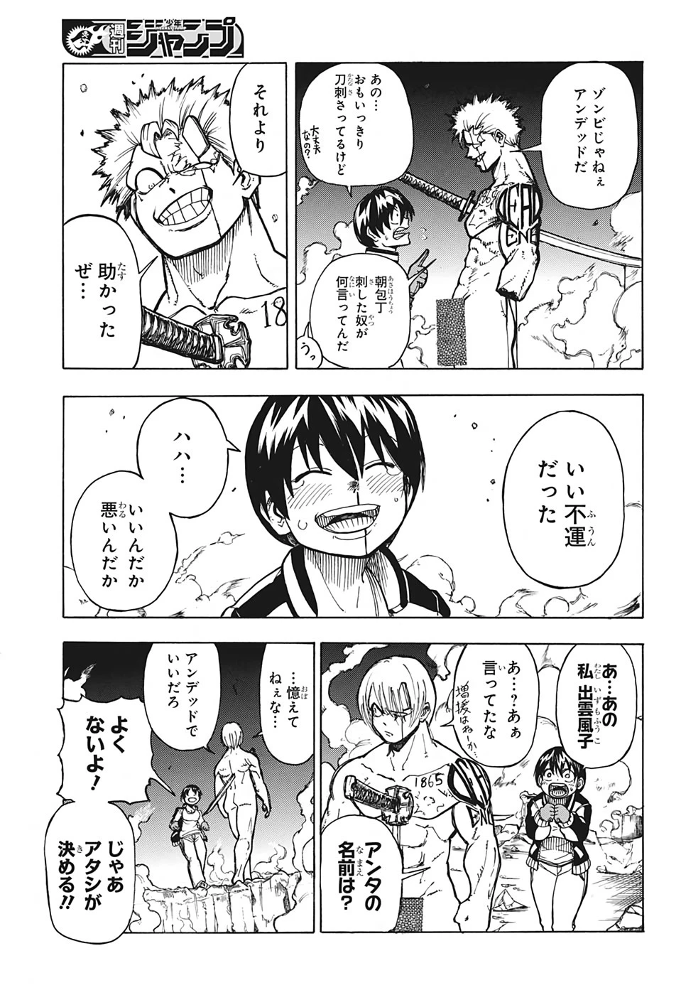 アンデッド＋アンラック 第1話 - 52