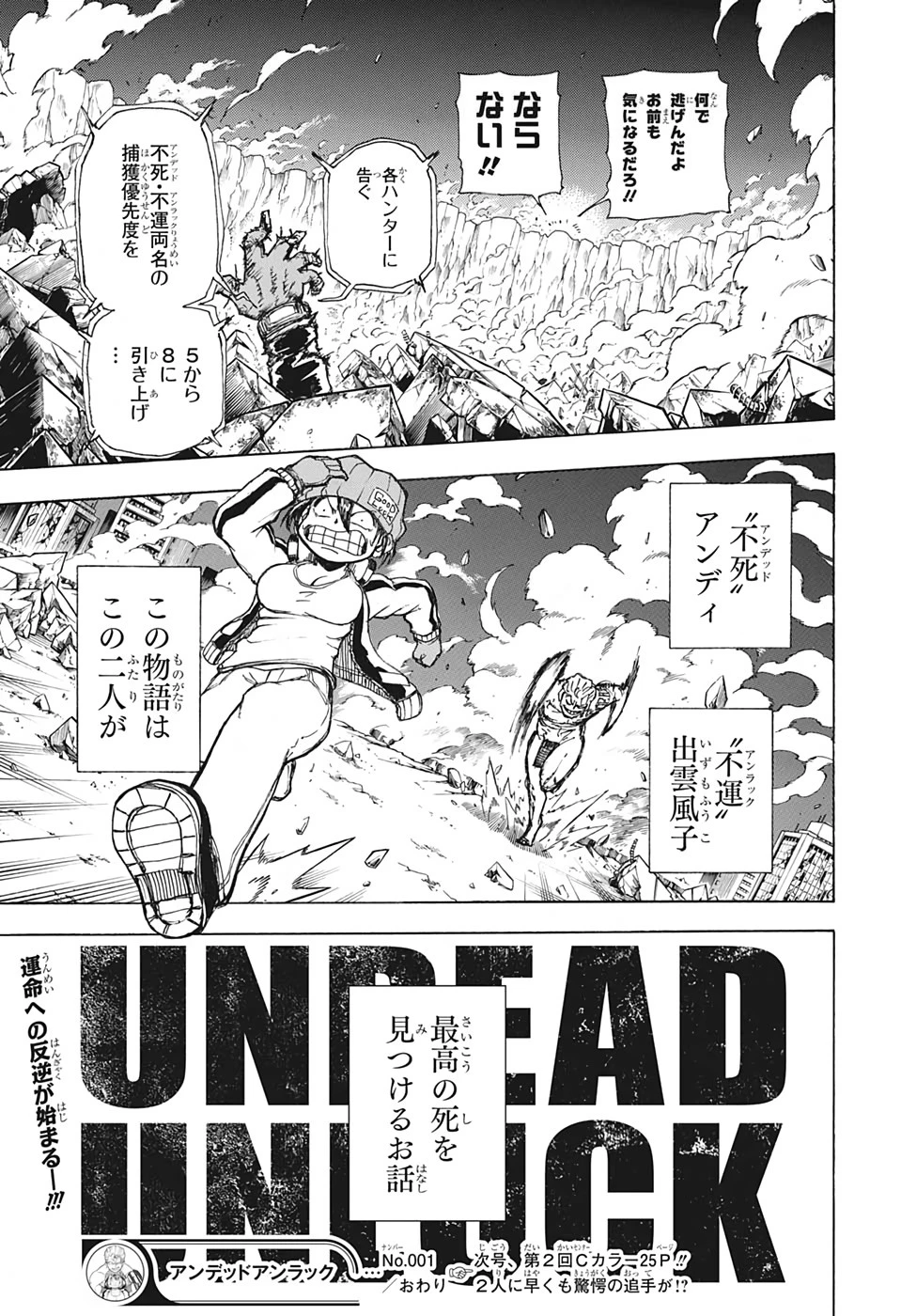 アンデッド＋アンラック 第1話 - 54