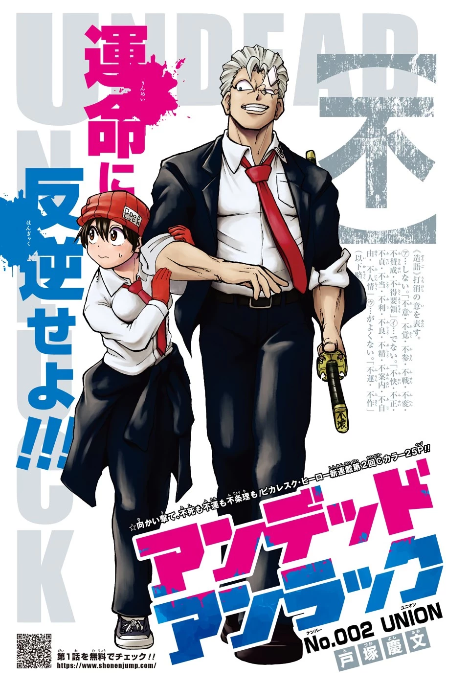 アンデッド＋アンラック 第2話 - 1