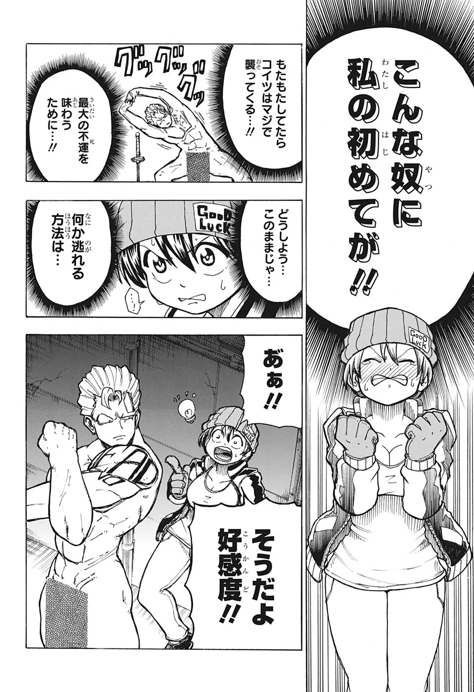 アンデッド＋アンラック 第2話 - 4