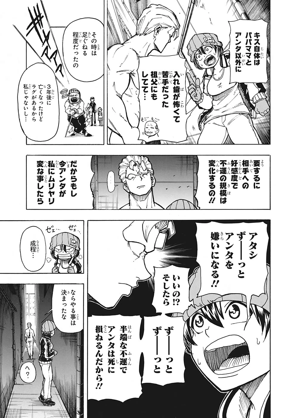 アンデッド＋アンラック 第2話 - 5