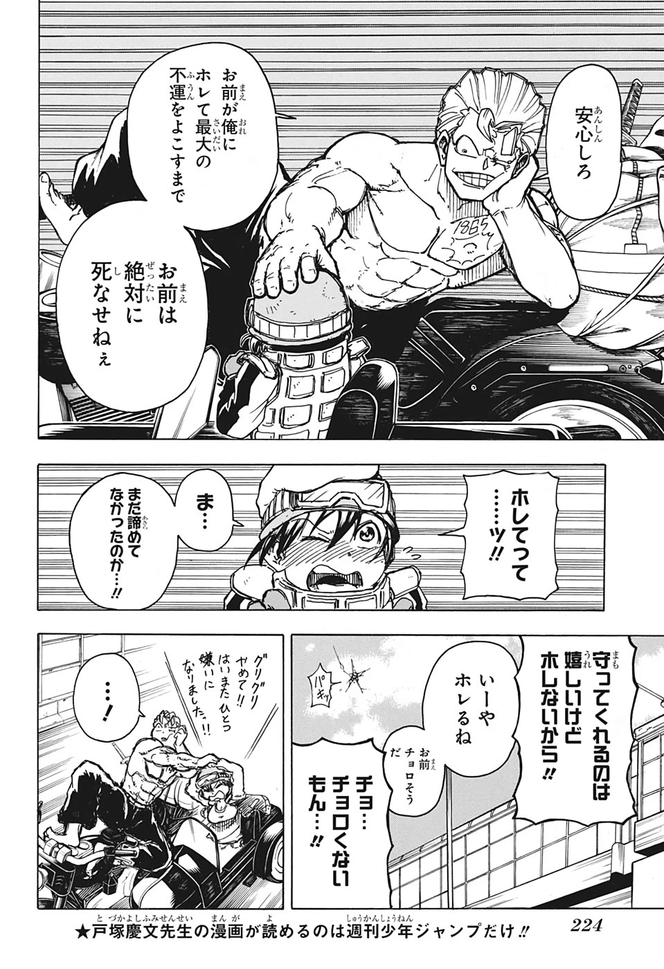 アンデッド＋アンラック 第2話 - 10