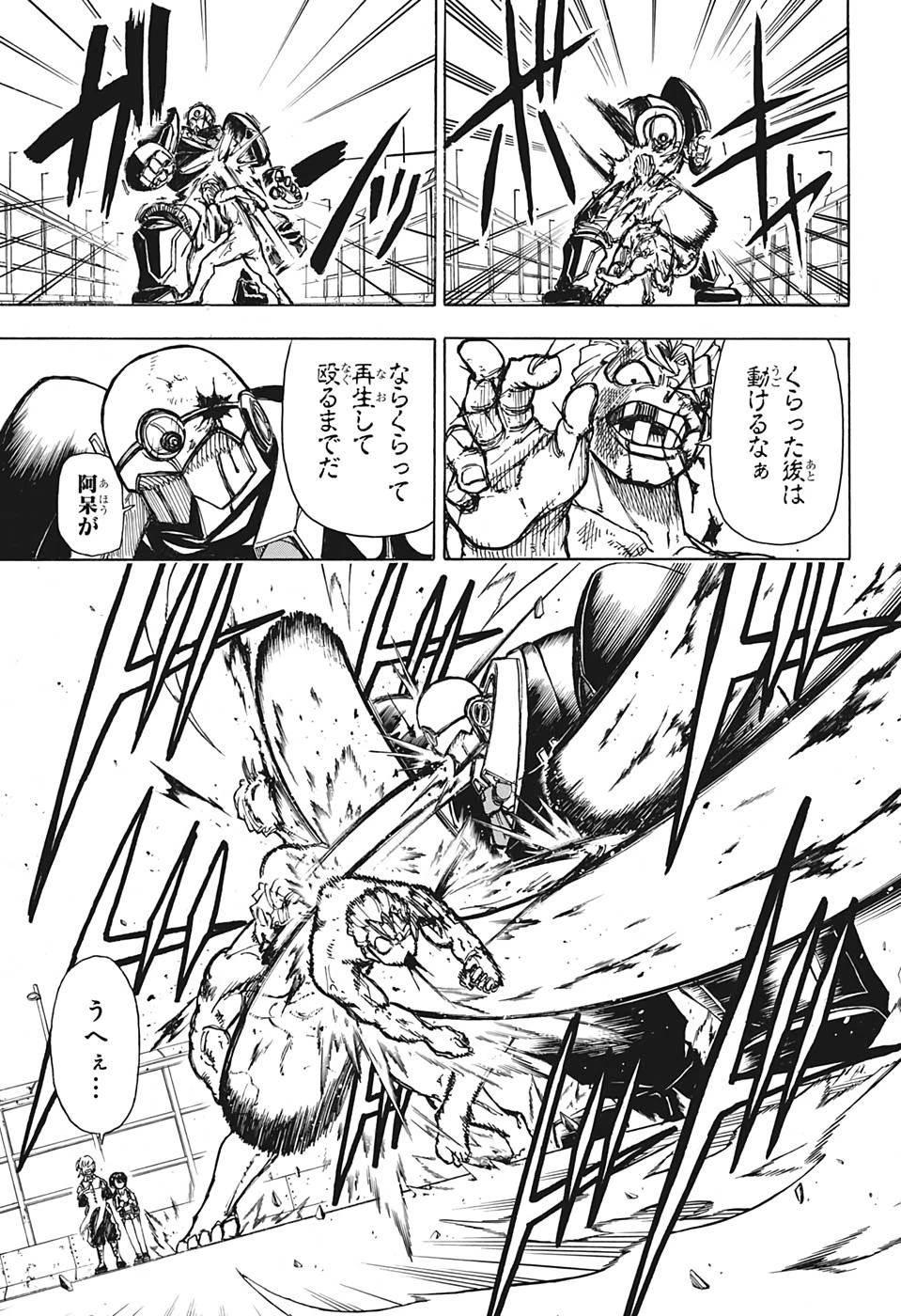 アンデッド＋アンラック 第2話 - 17