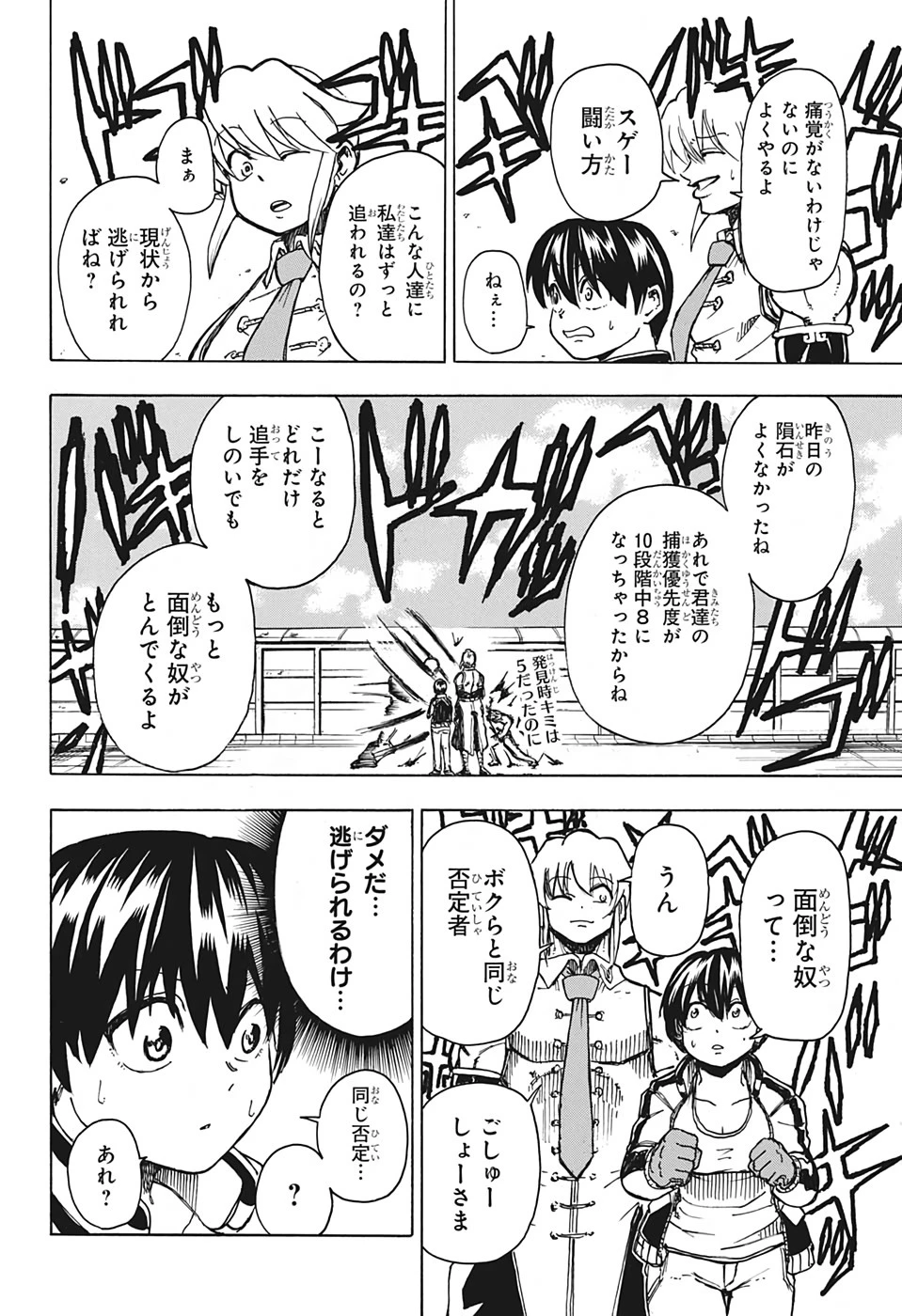 アンデッド＋アンラック 第2話 - 18