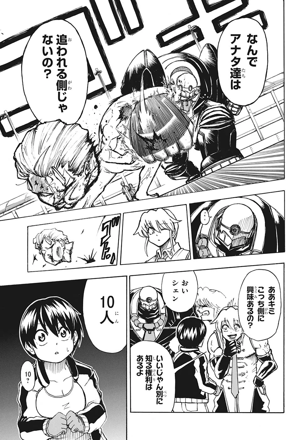 アンデッド＋アンラック 第2話 - 19