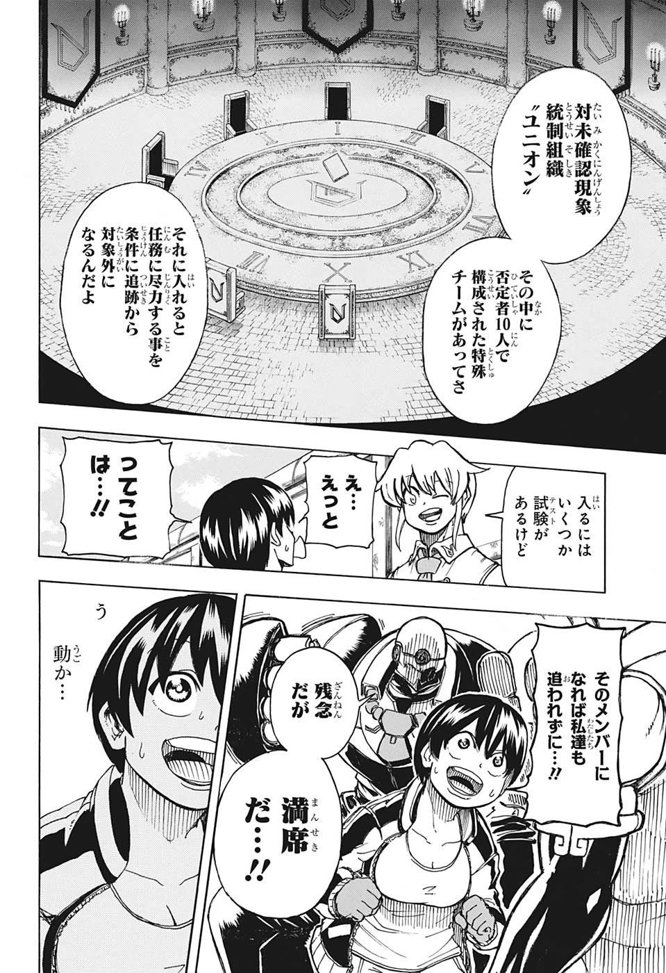 アンデッド＋アンラック 第2話 - 20