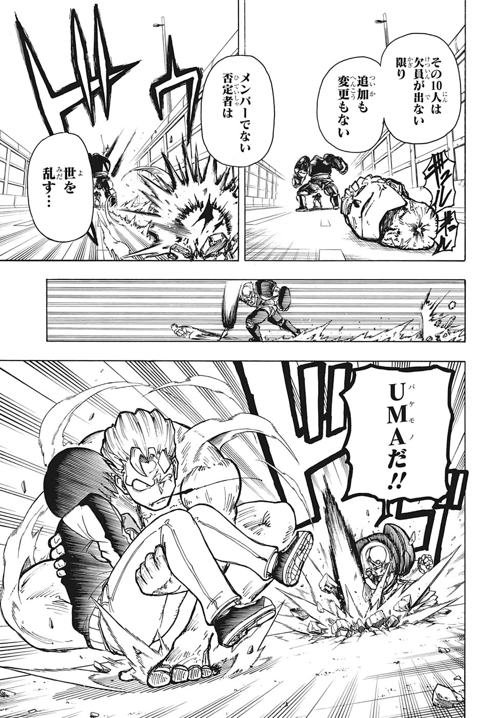 アンデッド＋アンラック 第2話 - 21