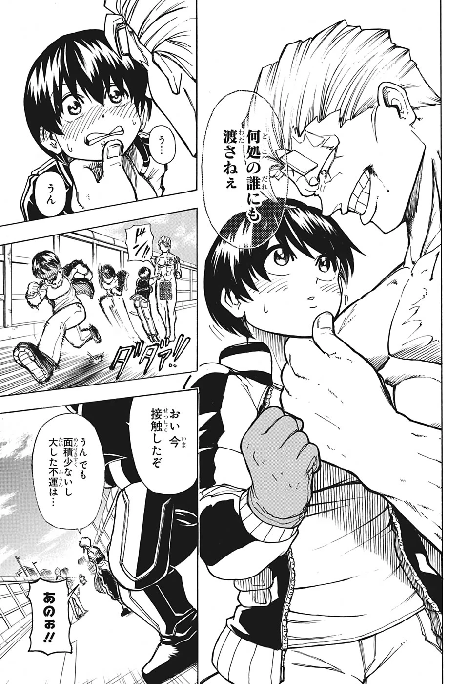 アンデッド＋アンラック 第2話 - 23