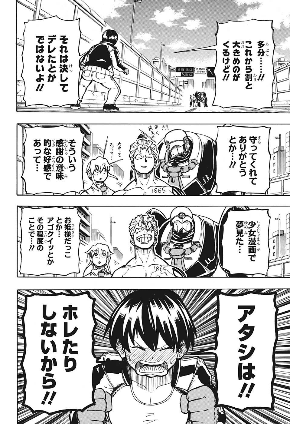 アンデッド＋アンラック 第2話 - 24