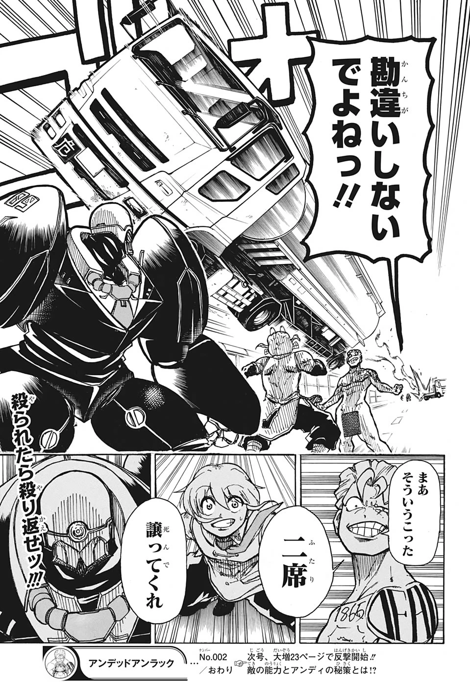 アンデッド＋アンラック 第2話 - 25