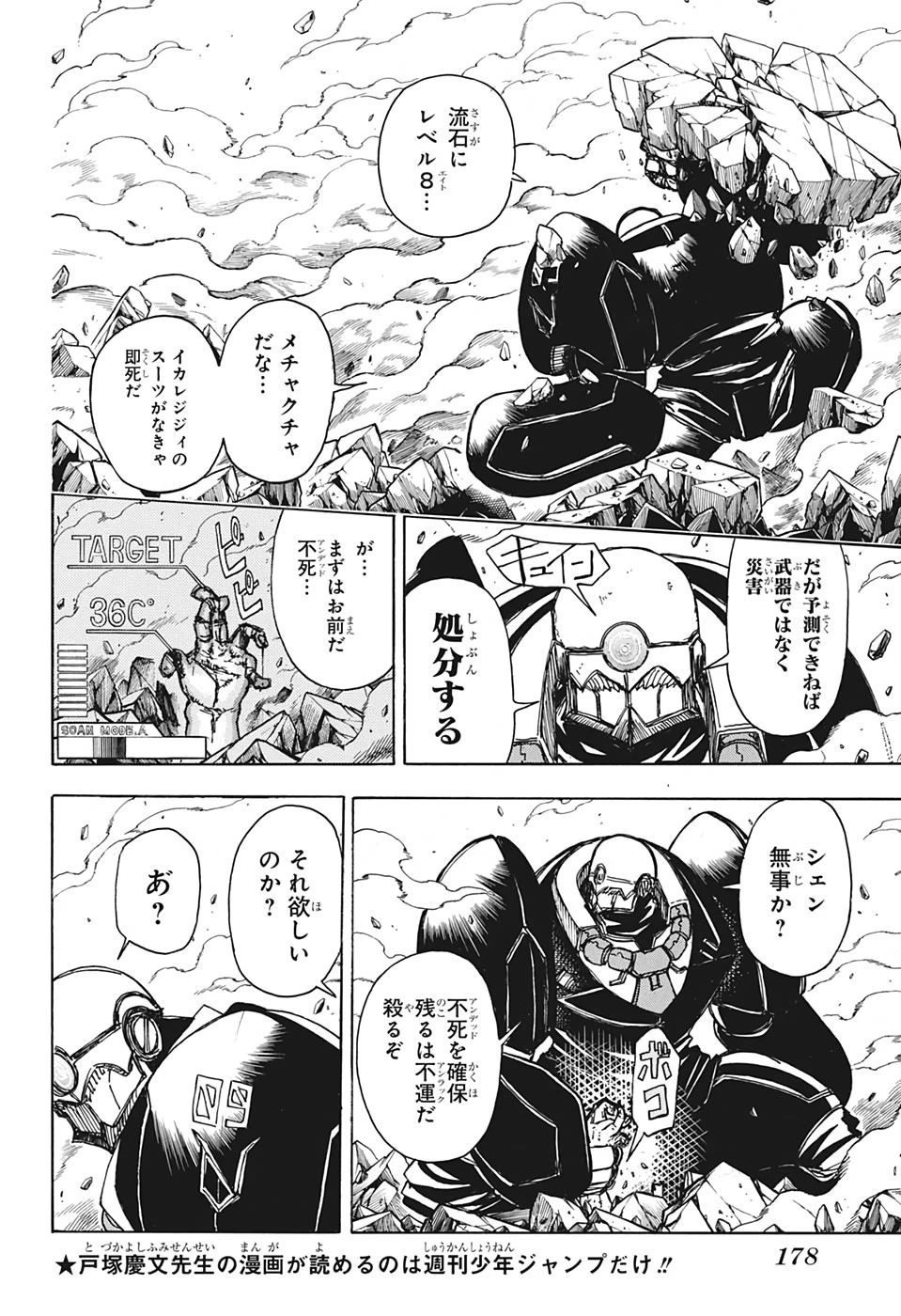 アンデッド＋アンラック 第3話 - 8