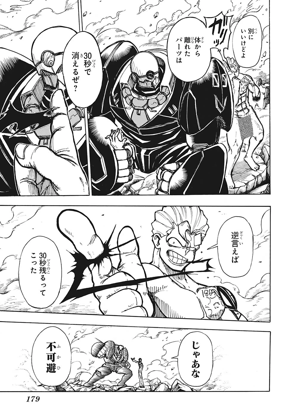 アンデッド＋アンラック 第3話 - 9