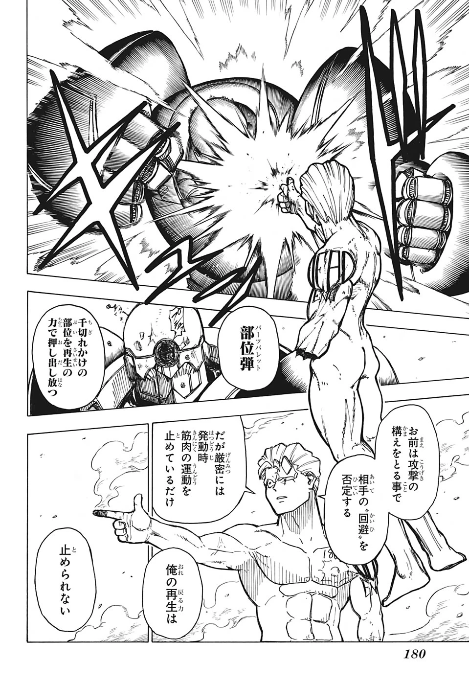 アンデッド＋アンラック 第3話 - 10