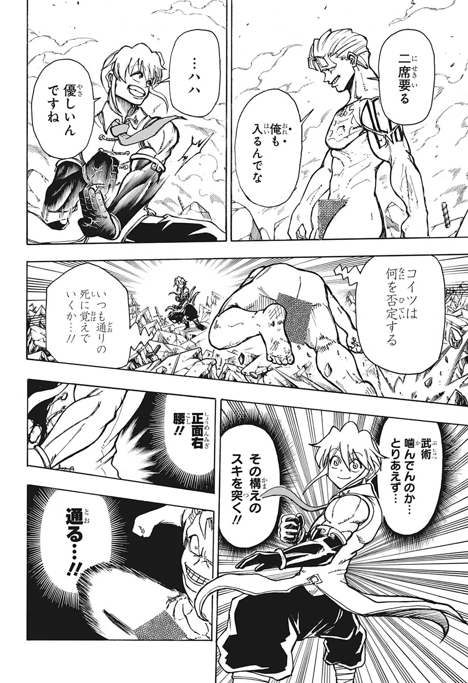 アンデッド＋アンラック 第3話 - 12