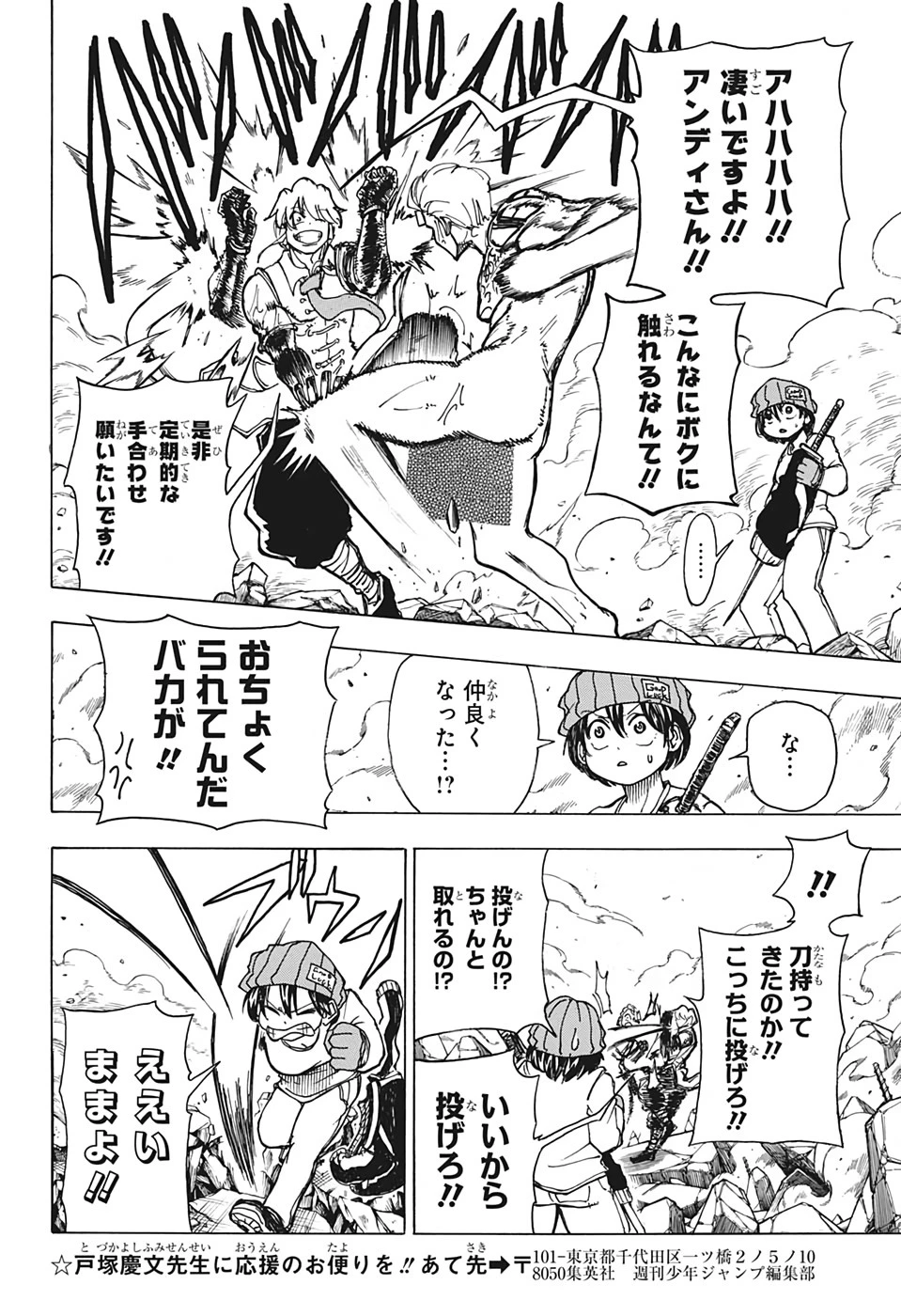 アンデッド＋アンラック 第3話 - 14