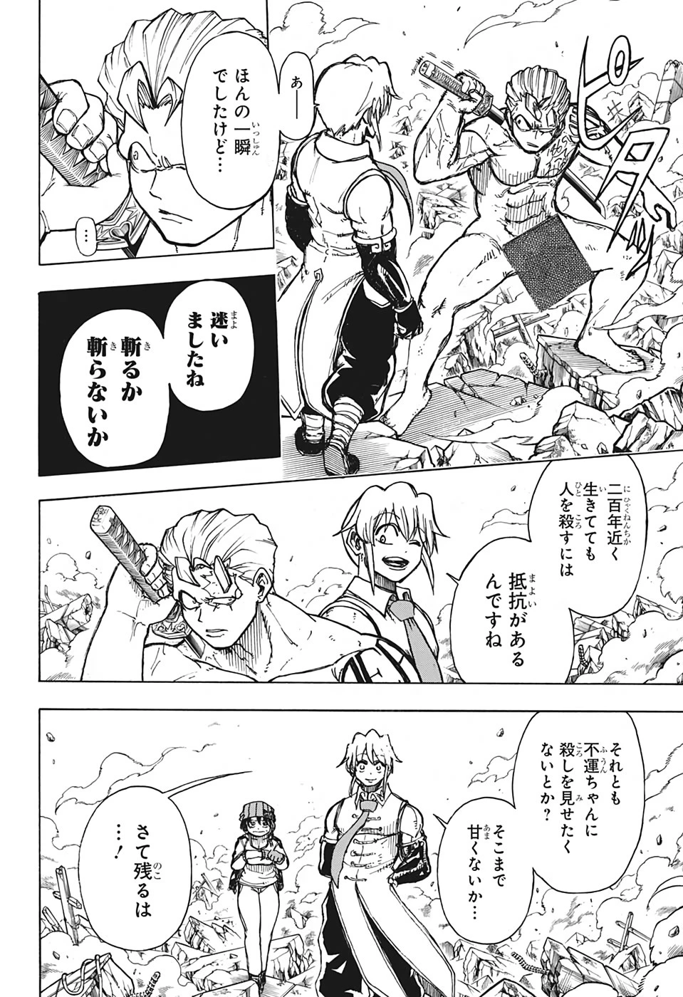 アンデッド＋アンラック 第3話 - 16