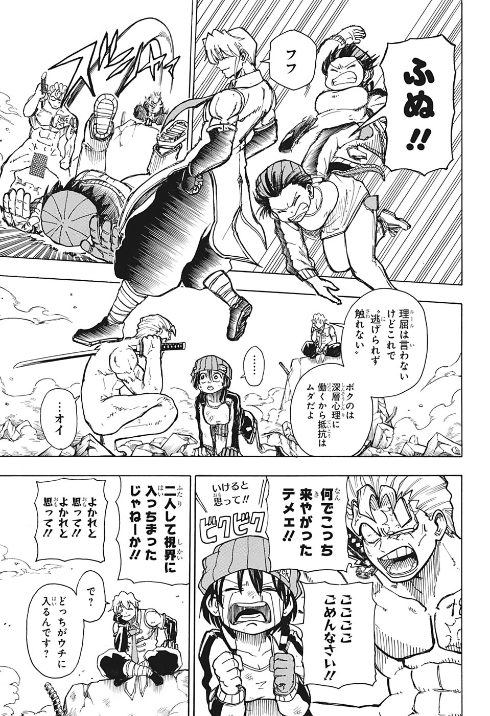 アンデッド＋アンラック 第3話 - 17