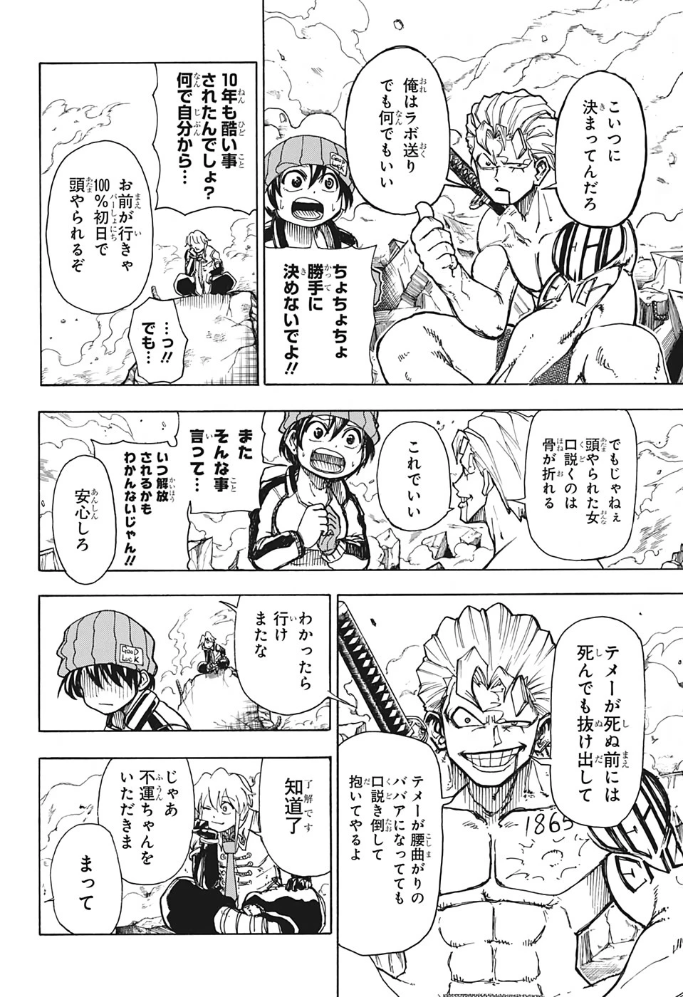 アンデッド＋アンラック 第3話 - 18