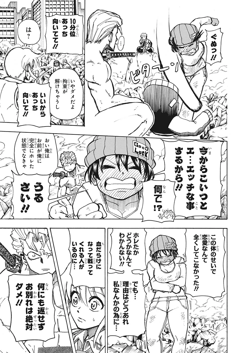 アンデッド＋アンラック 第3話 - 19