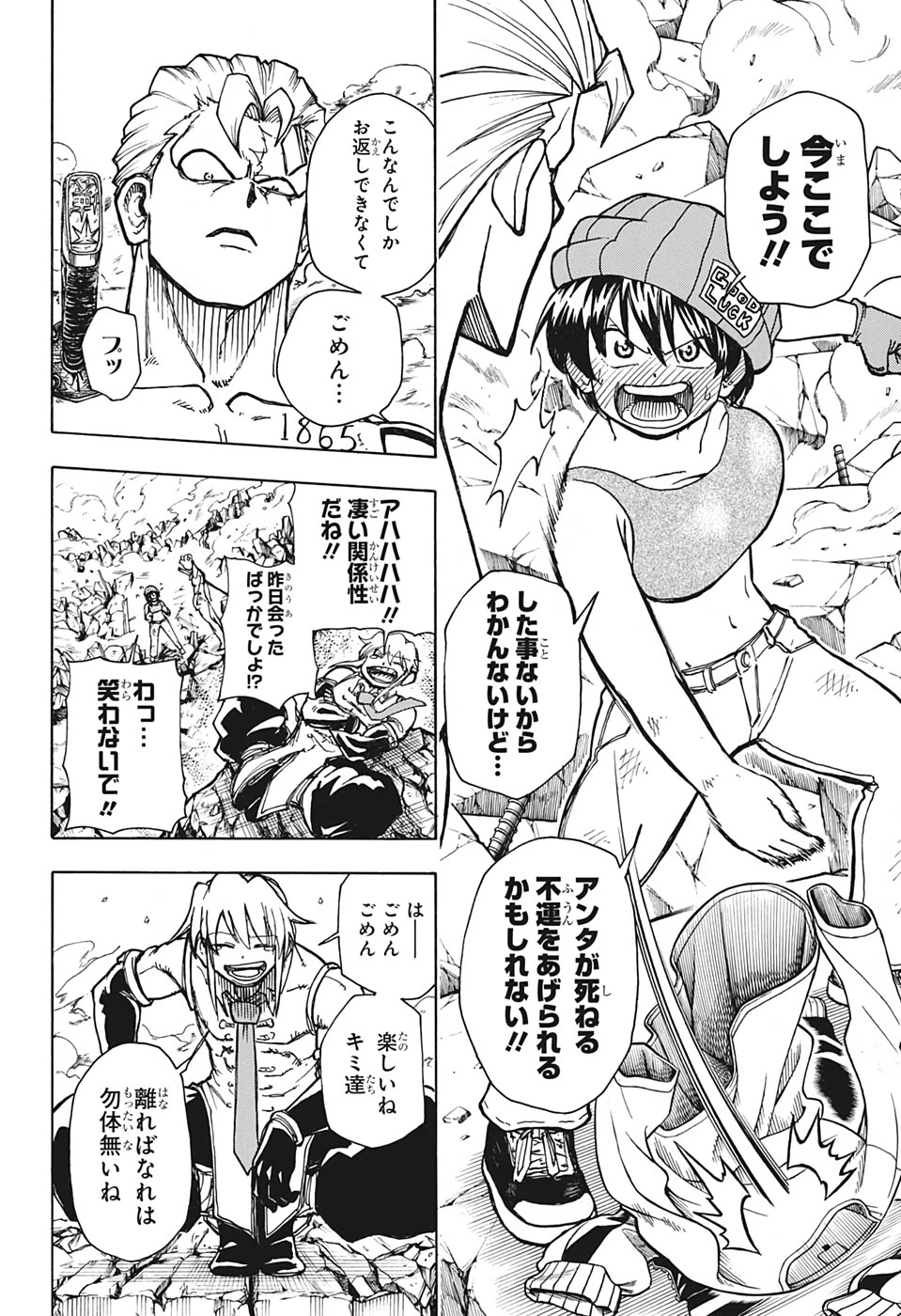 アンデッド＋アンラック 第3話 - 20