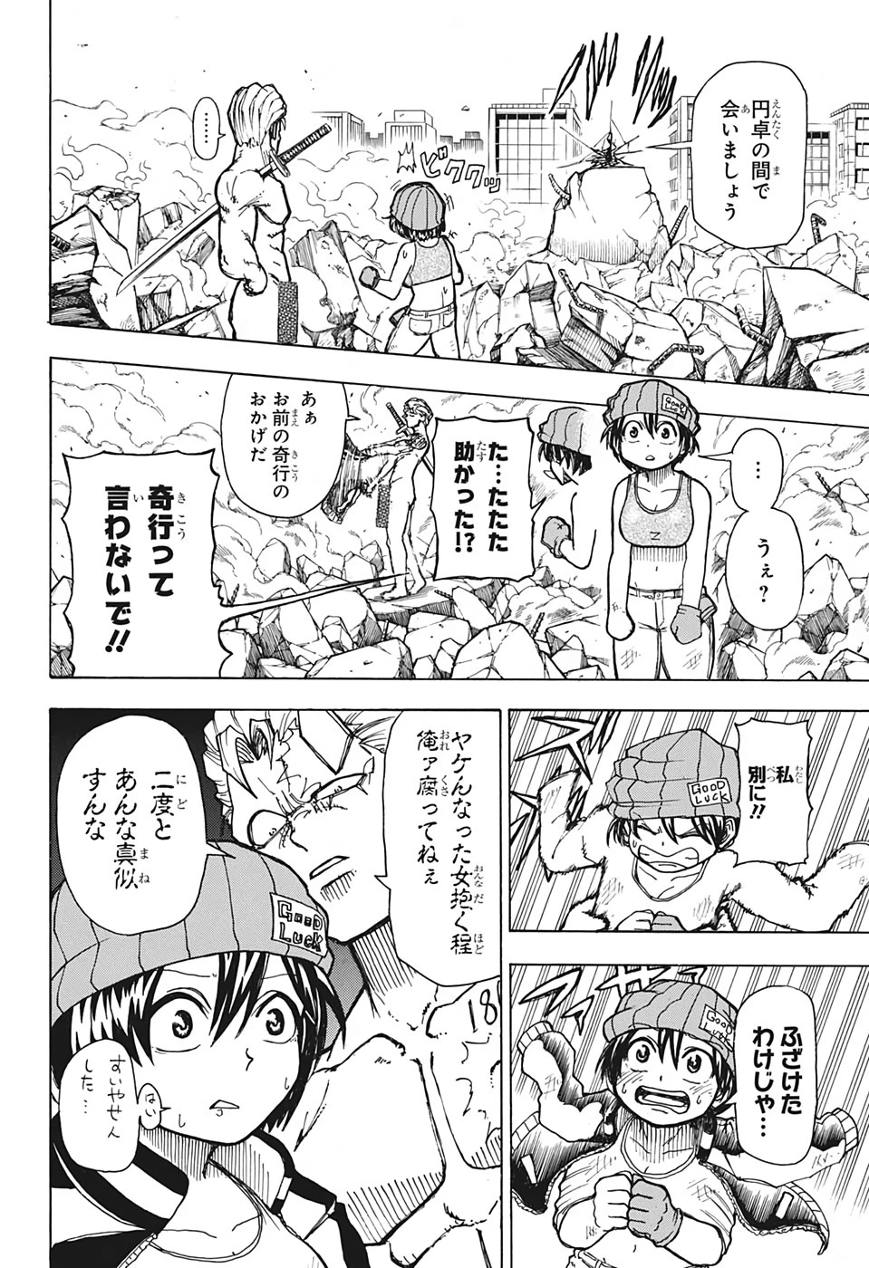 アンデッド＋アンラック 第3話 - 22