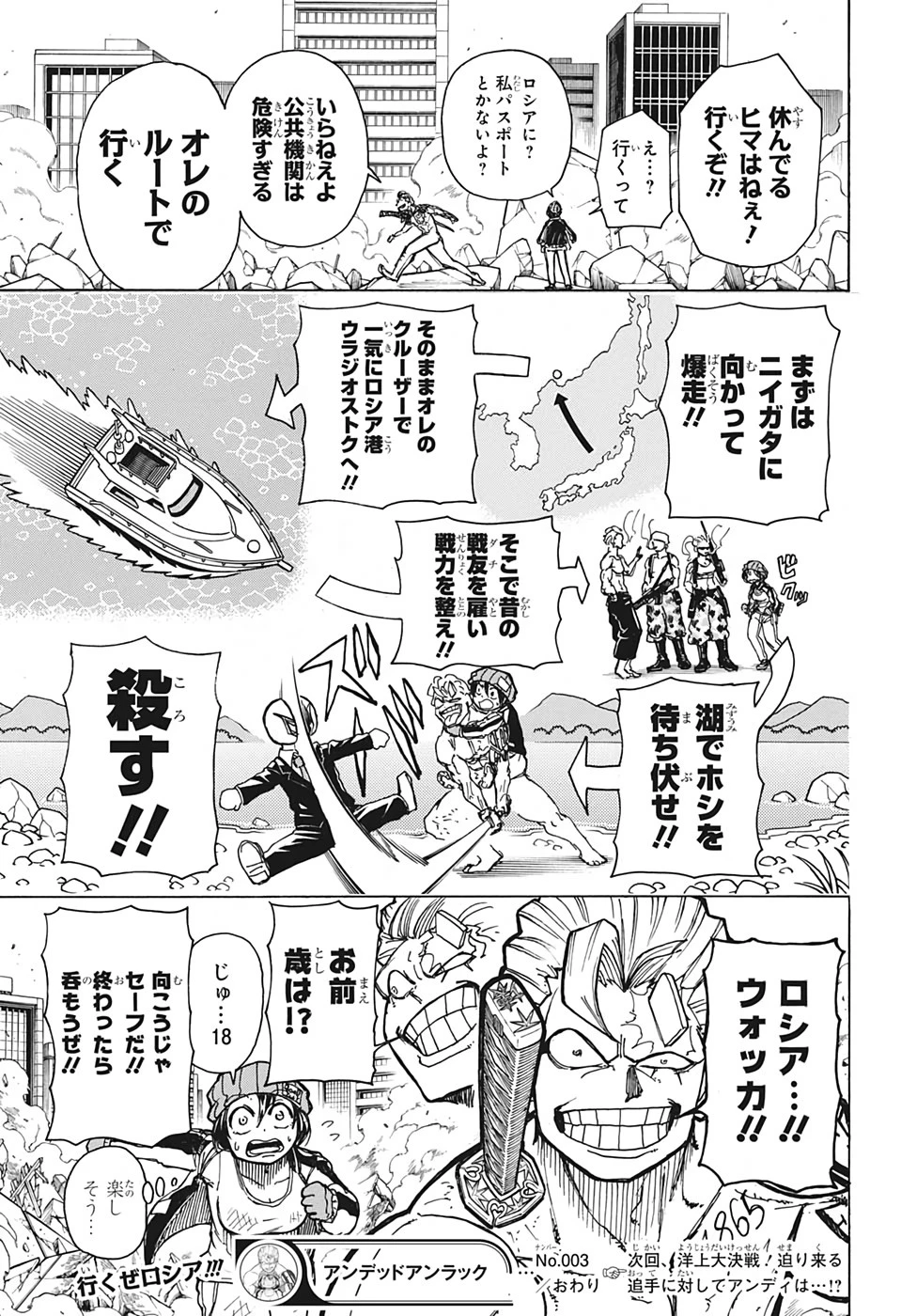 アンデッド＋アンラック 第3話 - 23