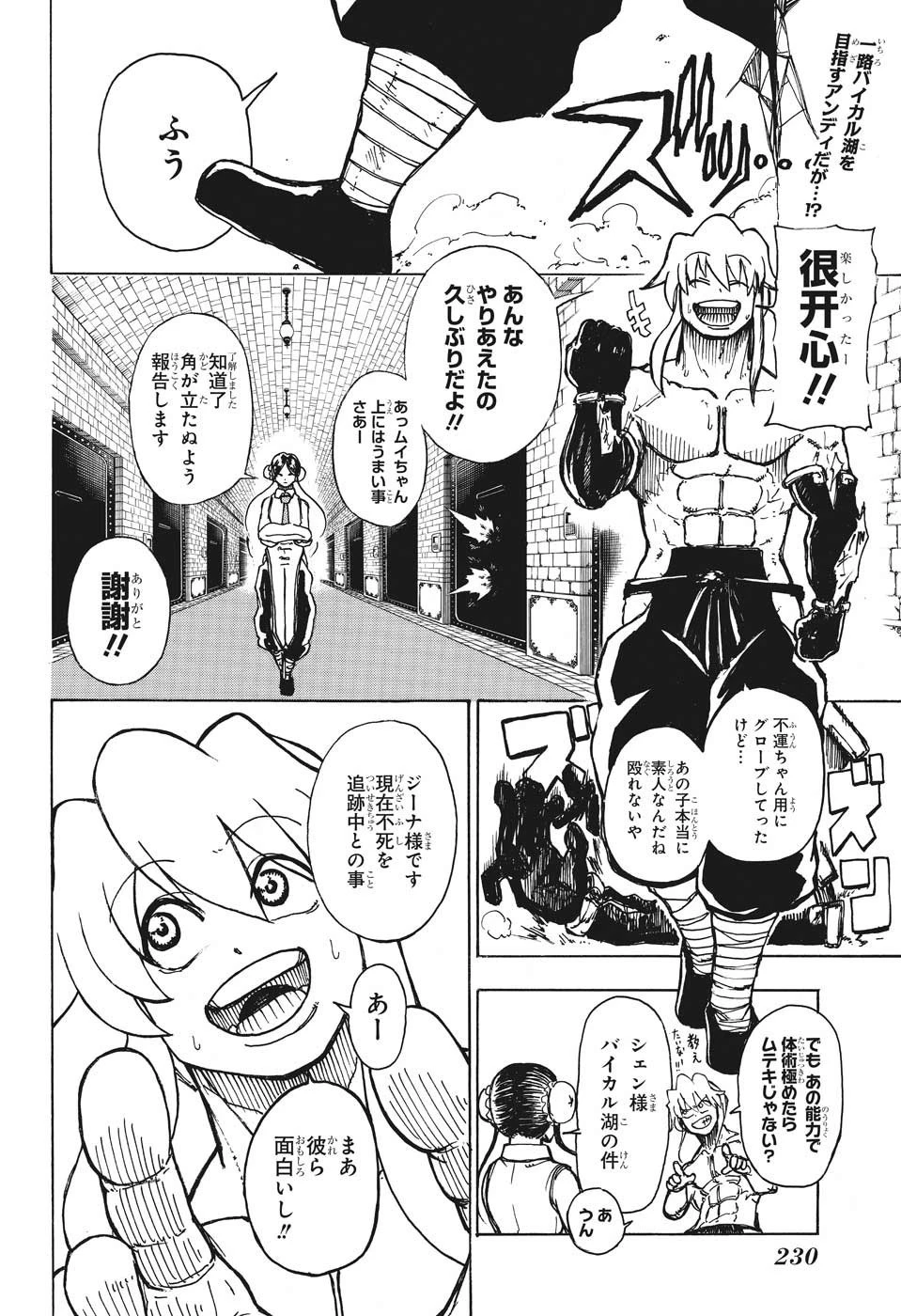アンデッド＋アンラック 第4話 - 2