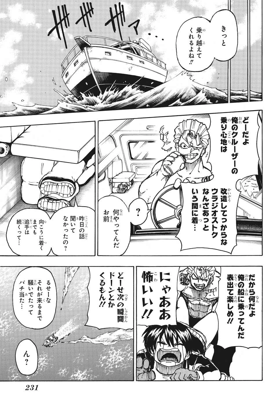 アンデッド＋アンラック 第4話 - 3