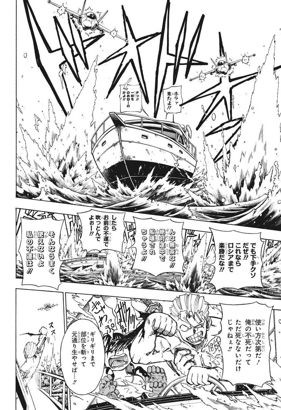 アンデッド＋アンラック 第4話 - 4