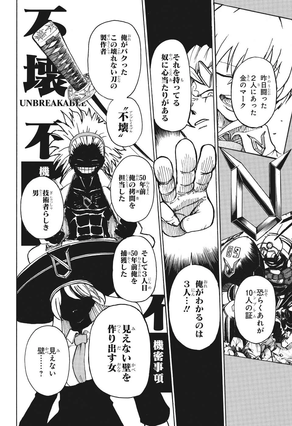 アンデッド＋アンラック 第4話 - 6