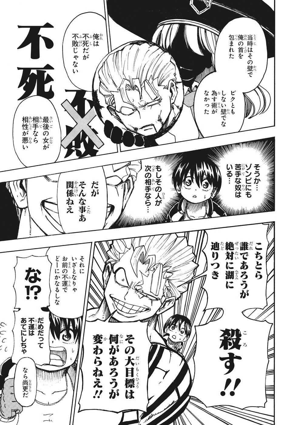 アンデッド＋アンラック 第4話 - 7