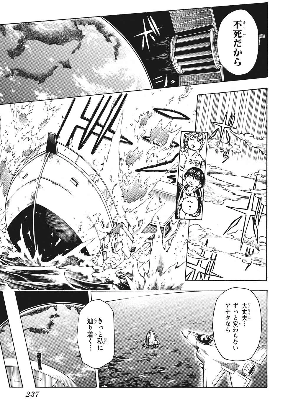 アンデッド＋アンラック 第4話 - 9