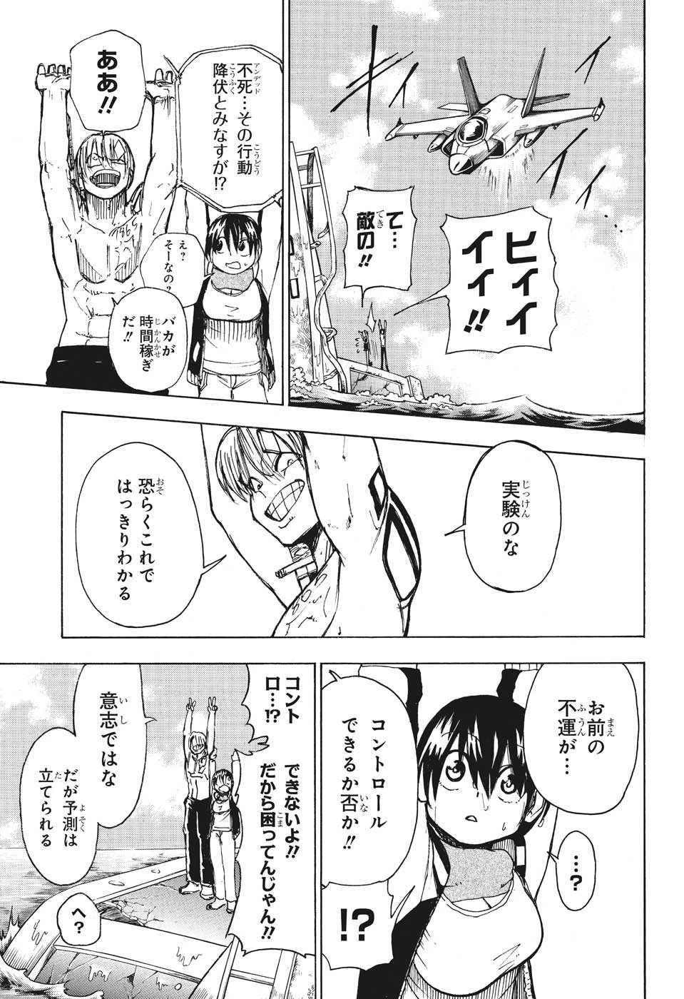 アンデッド＋アンラック 第4話 - 13