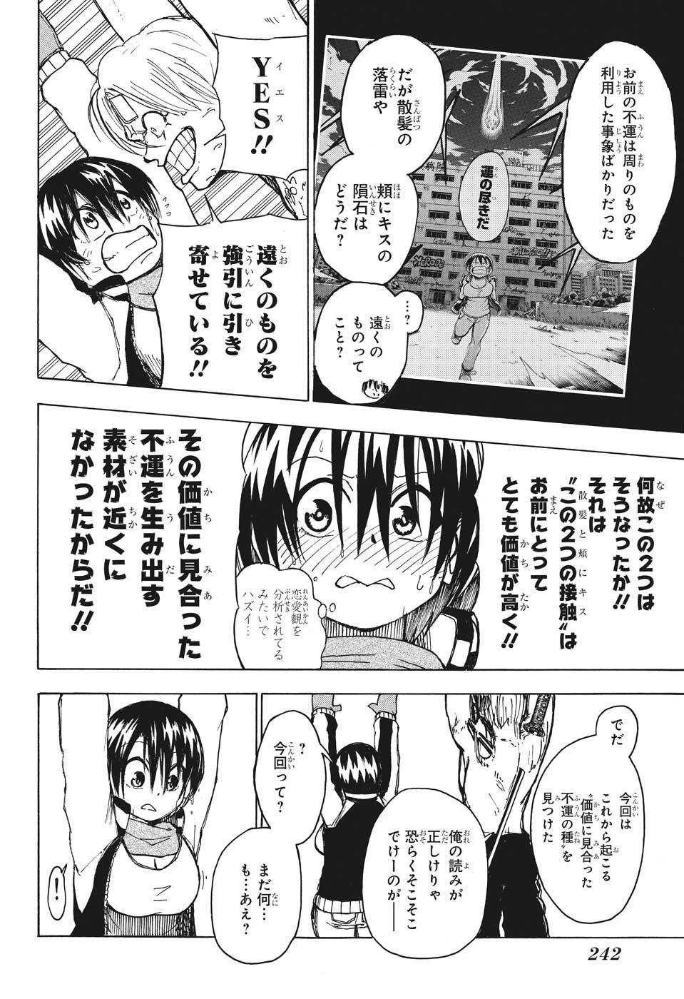 アンデッド＋アンラック 第4話 - 14