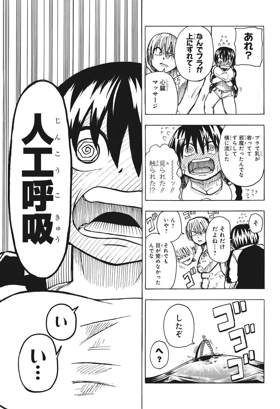 アンデッド＋アンラック 第4話 - 15