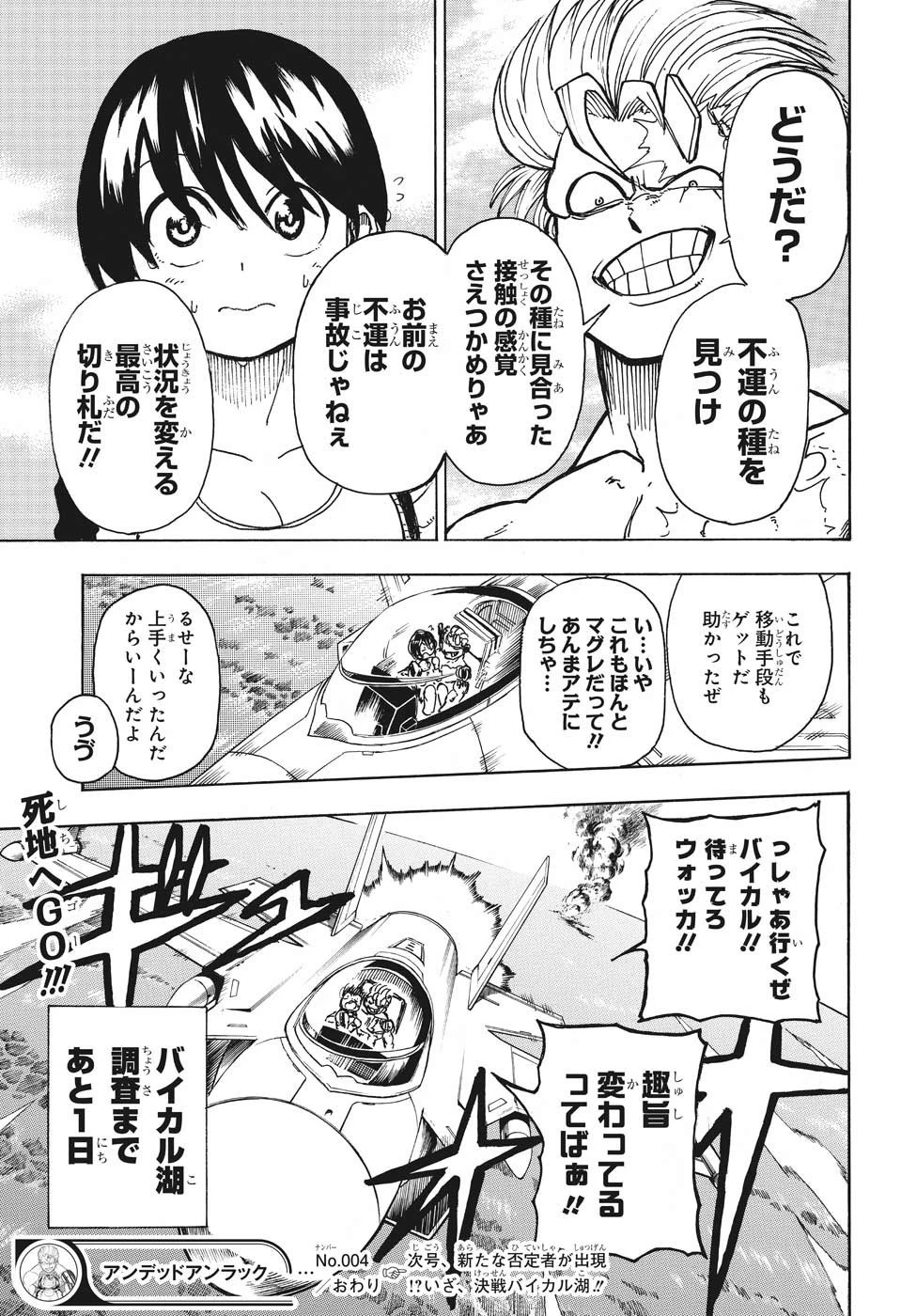 アンデッド＋アンラック 第4話 - 19