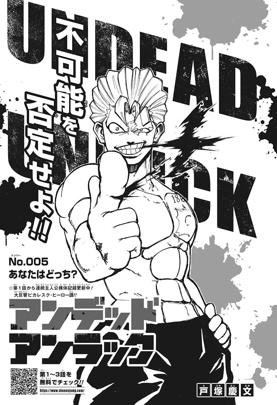 アンデッド＋アンラック 第5話 - 1