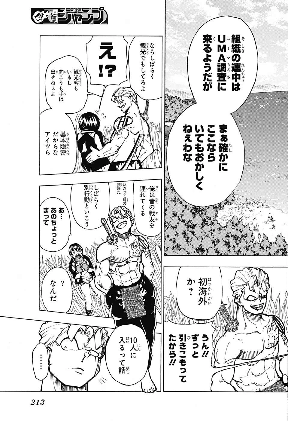 アンデッド＋アンラック 第5話 - 5