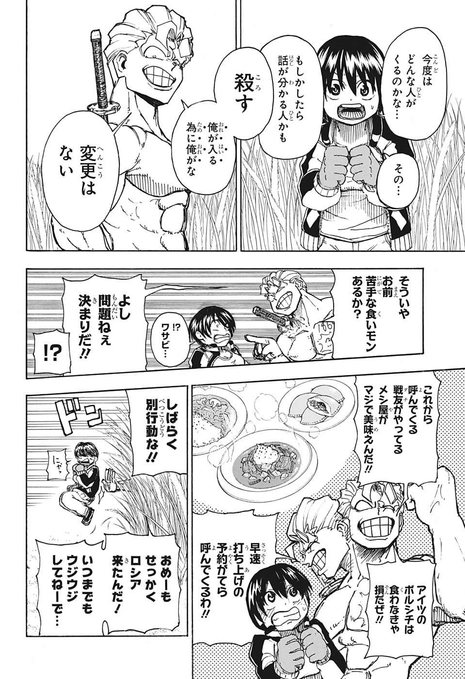 アンデッド＋アンラック 第5話 - 6