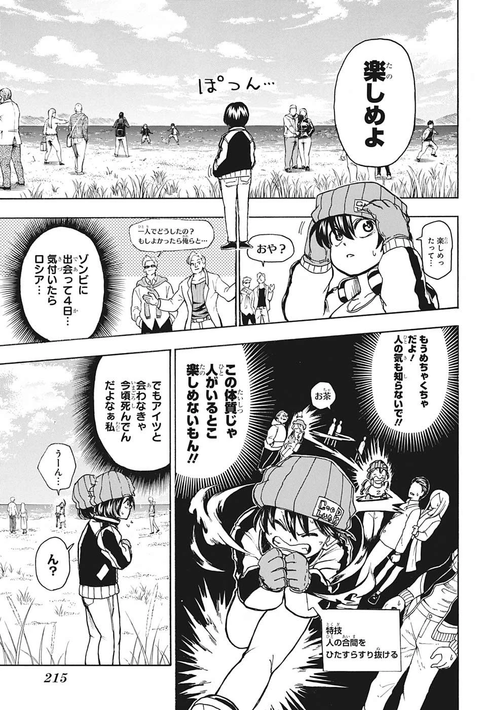 アンデッド＋アンラック 第5話 - 7